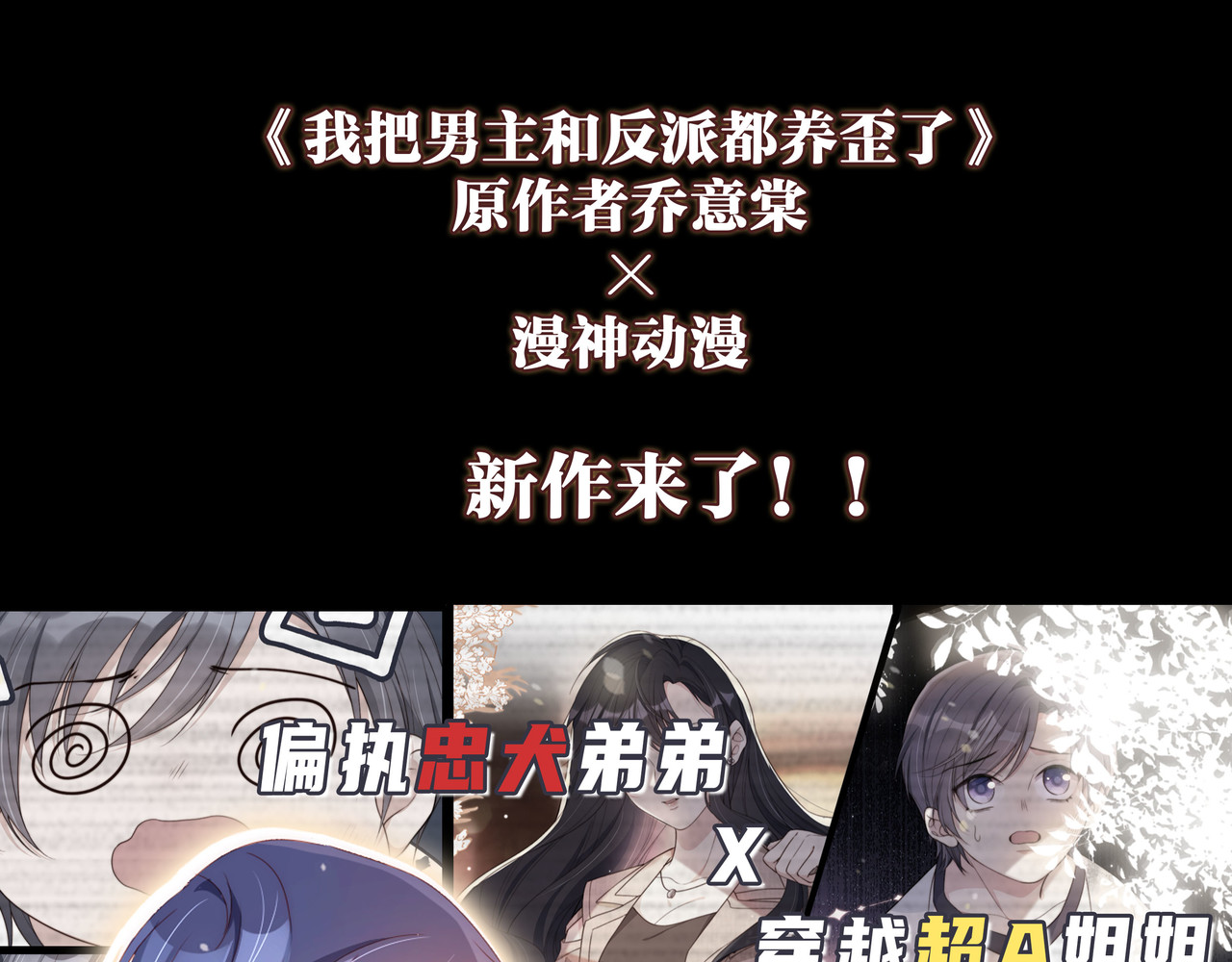我把男主和反派都养歪了 序章 双倍崽崽，双倍快乐 第61页