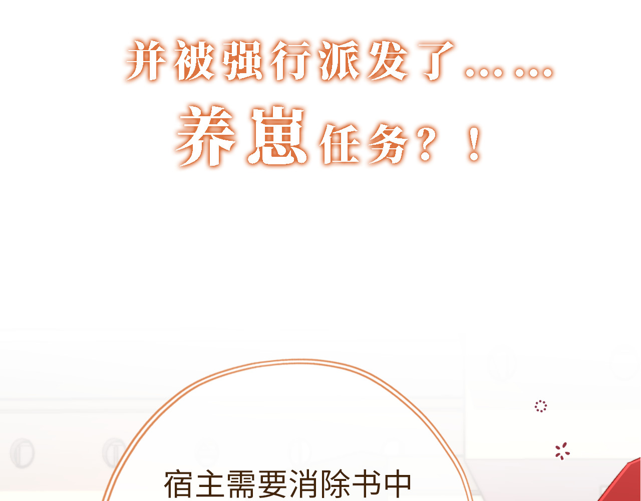 我把男主和反派都养歪了 序章 双倍崽崽，双倍快乐 第9页