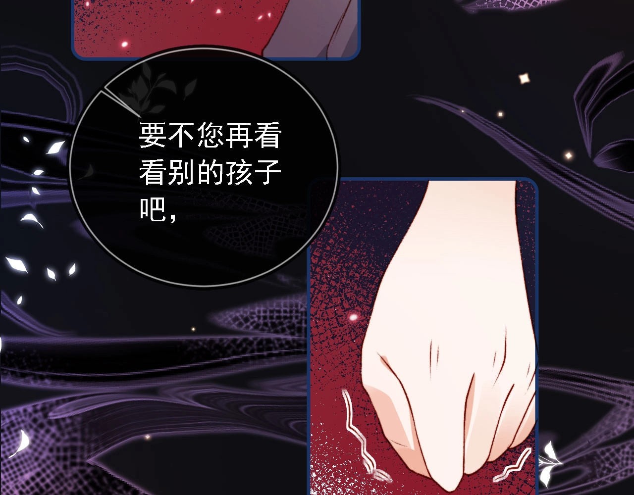 我把男主和反派都养歪了 第1话 收养男主 第108页
