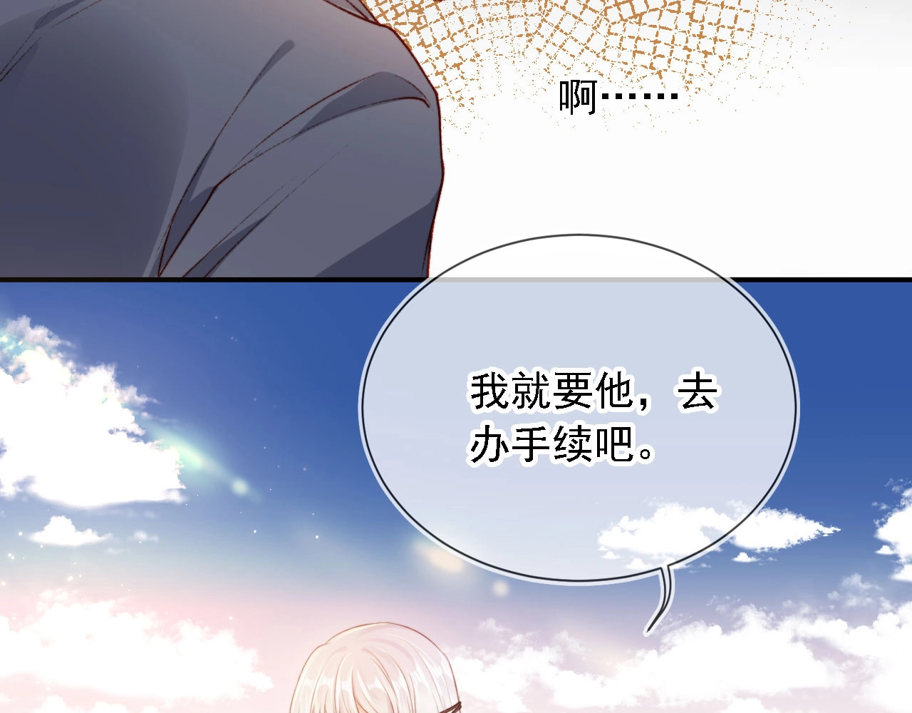 我把男主和反派都养歪了 第1话 收养男主 第111页