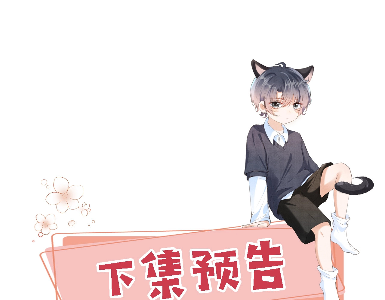 我把男主和反派都养歪了 第1话 收养男主 第142页