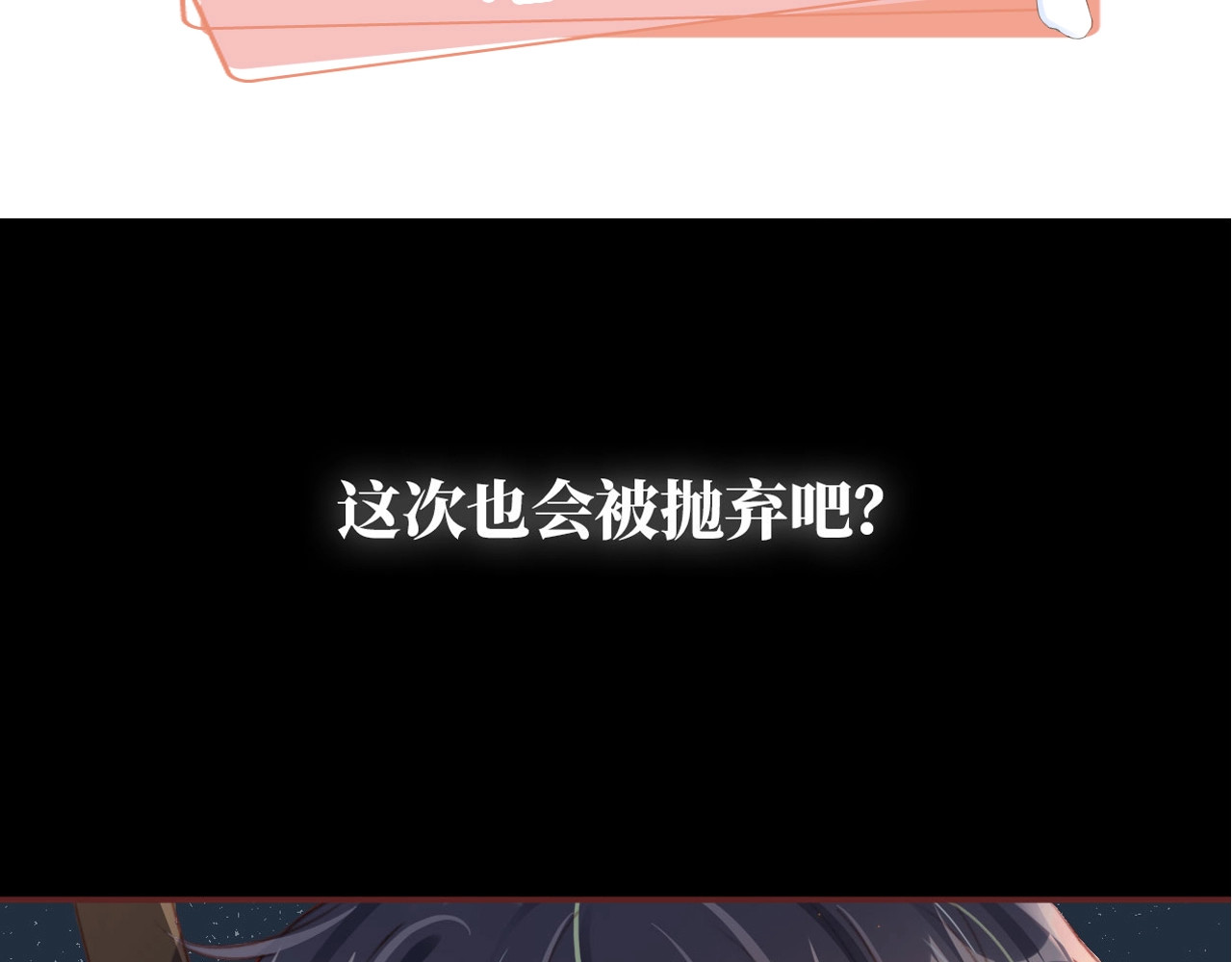 我把男主和反派都养歪了 第1话 收养男主 第143页