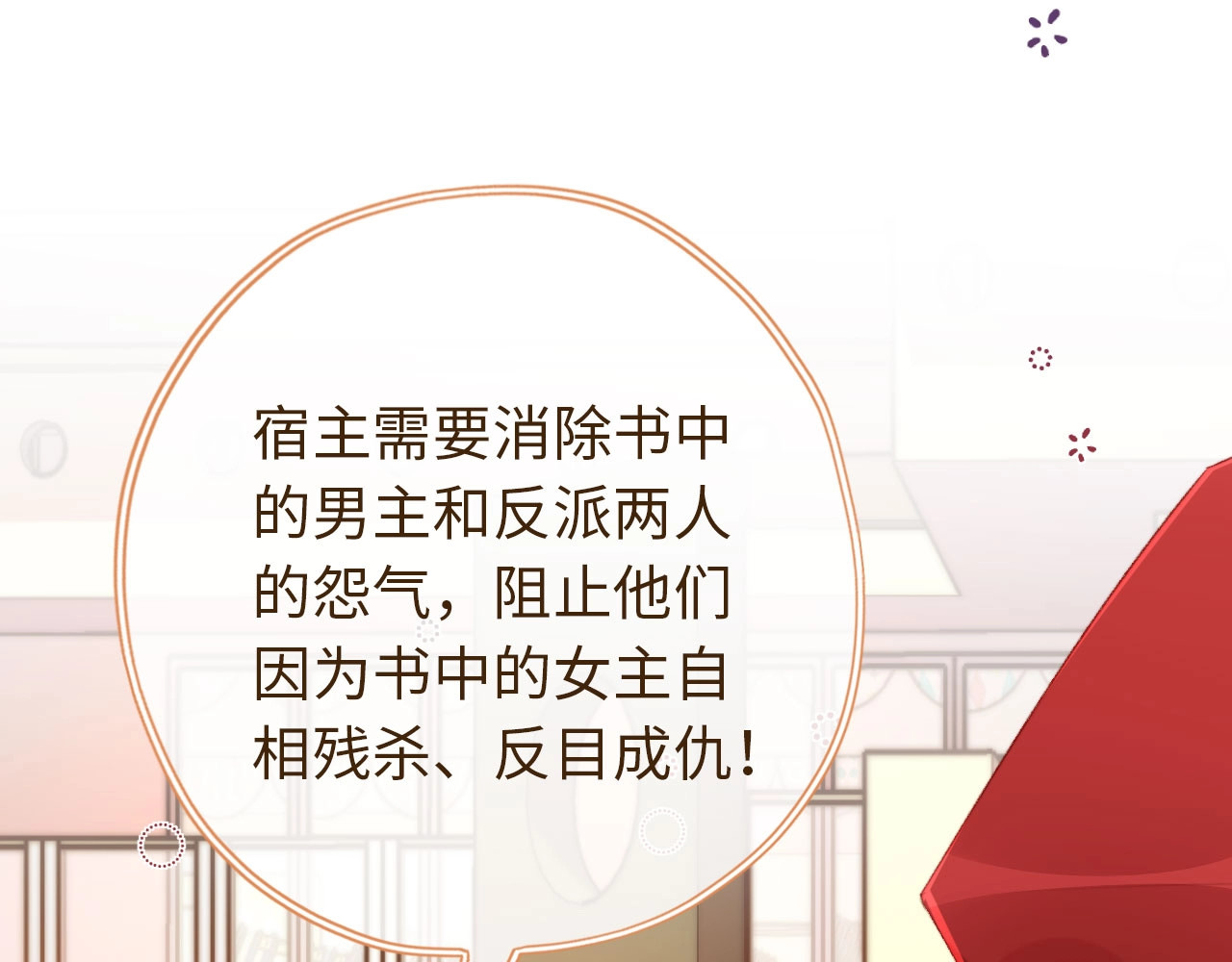 我把男主和反派都养歪了 第1话 收养男主 第36页