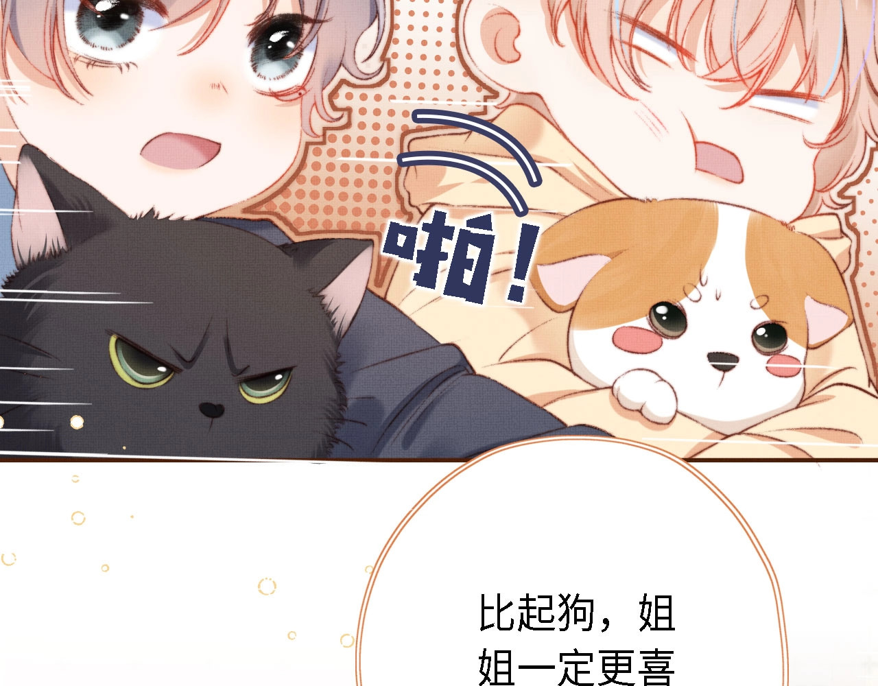 我把男主和反派都养歪了 第1话 收养男主 第5页