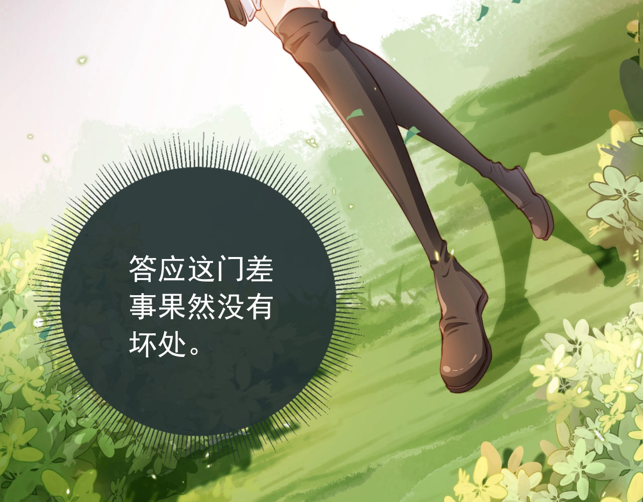 我把男主和反派都养歪了 第1话 收养男主 第50页