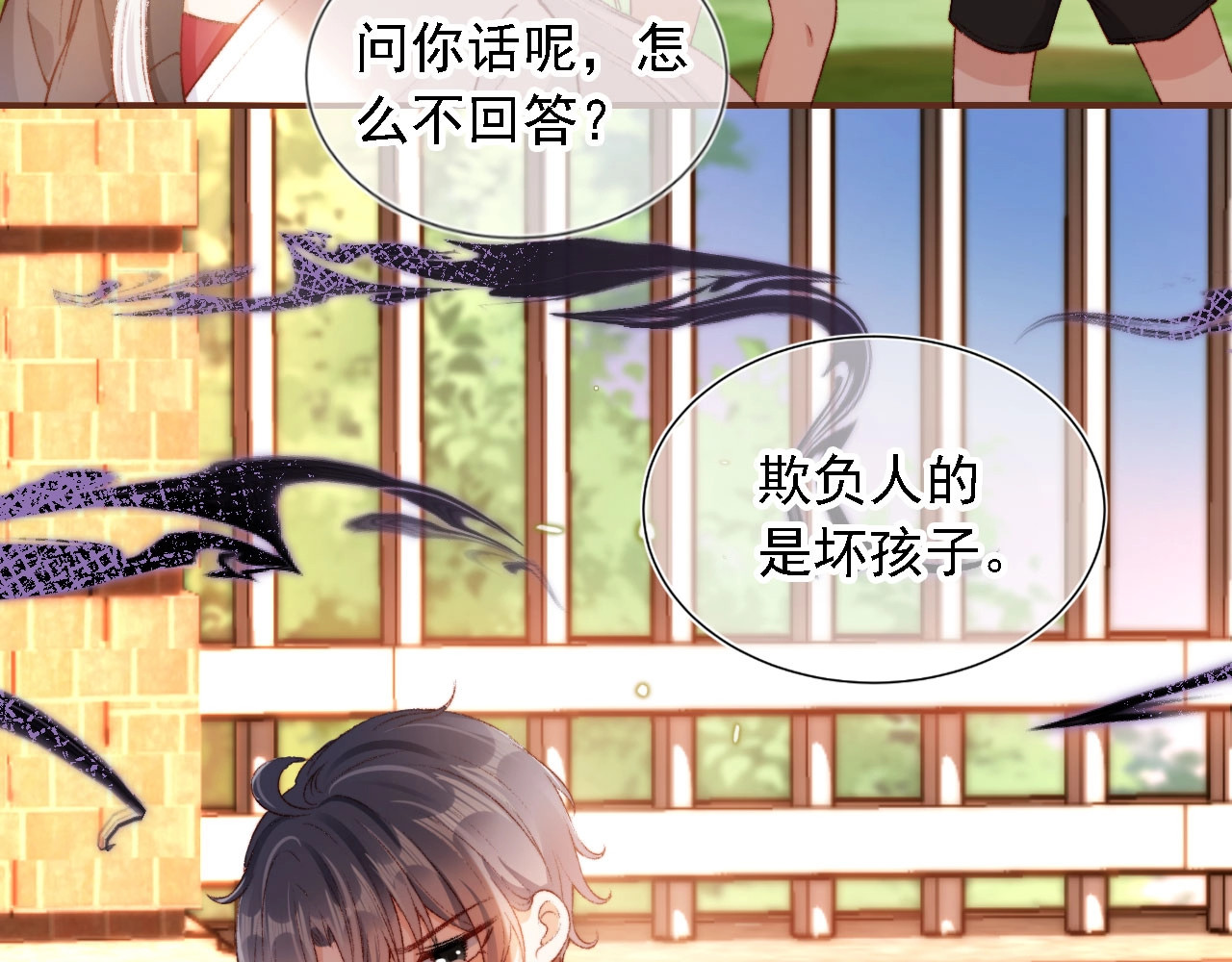 我把男主和反派都养歪了 第1话 收养男主 第95页