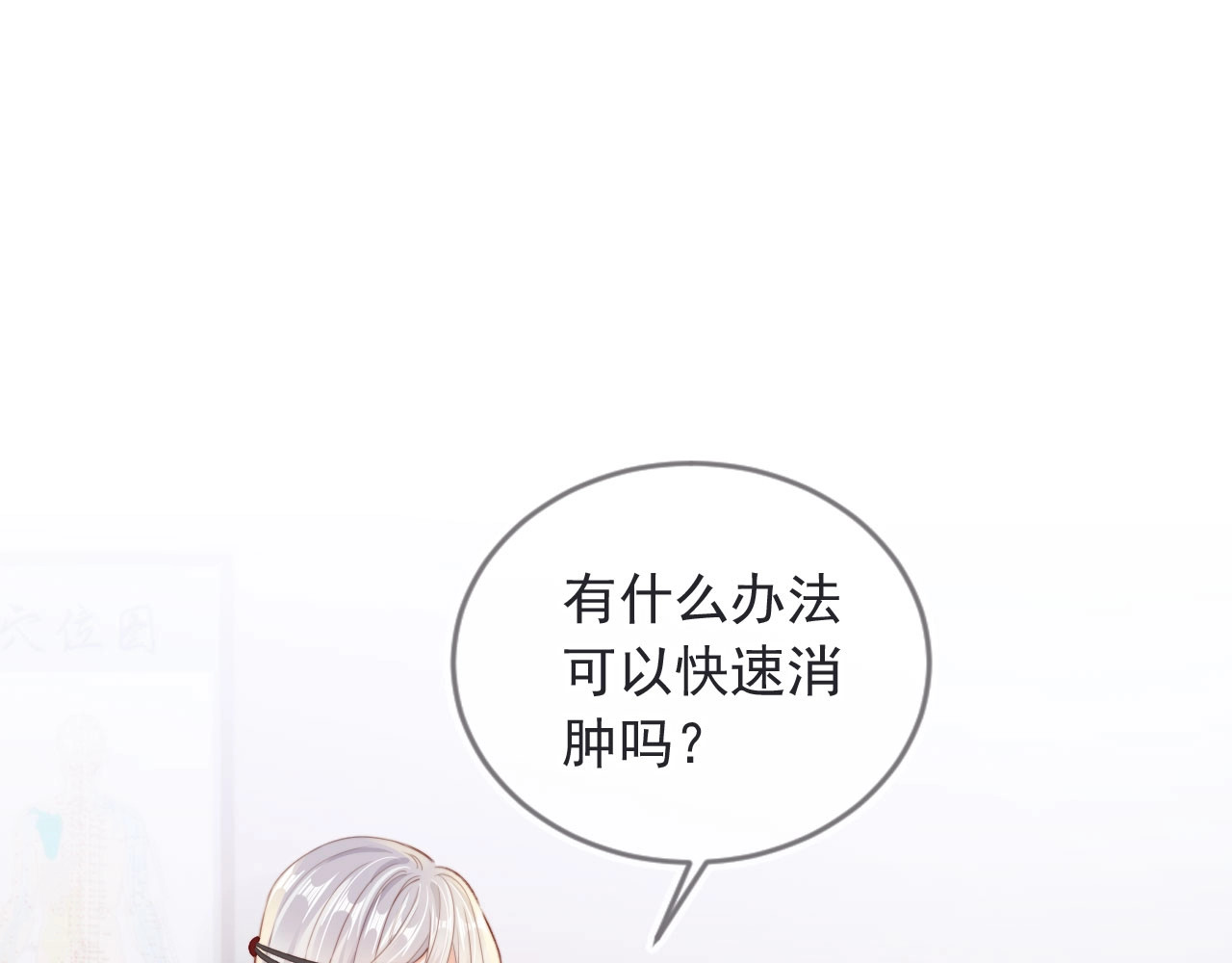 我把男主和反派都养歪了 第2话 会被抛弃吗？ 第103页