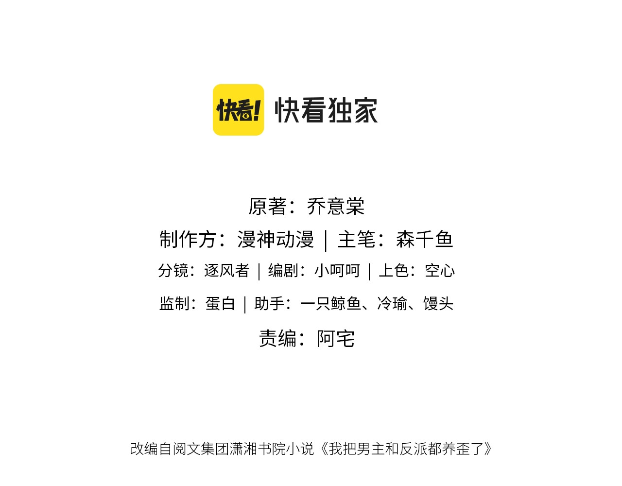 我把男主和反派都养歪了 第2话 会被抛弃吗？ 第3页