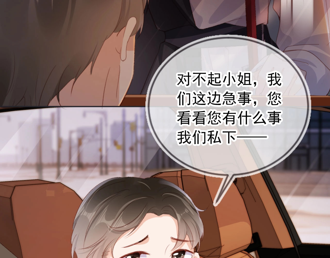 我把男主和反派都养歪了 第2话 会被抛弃吗？ 第45页