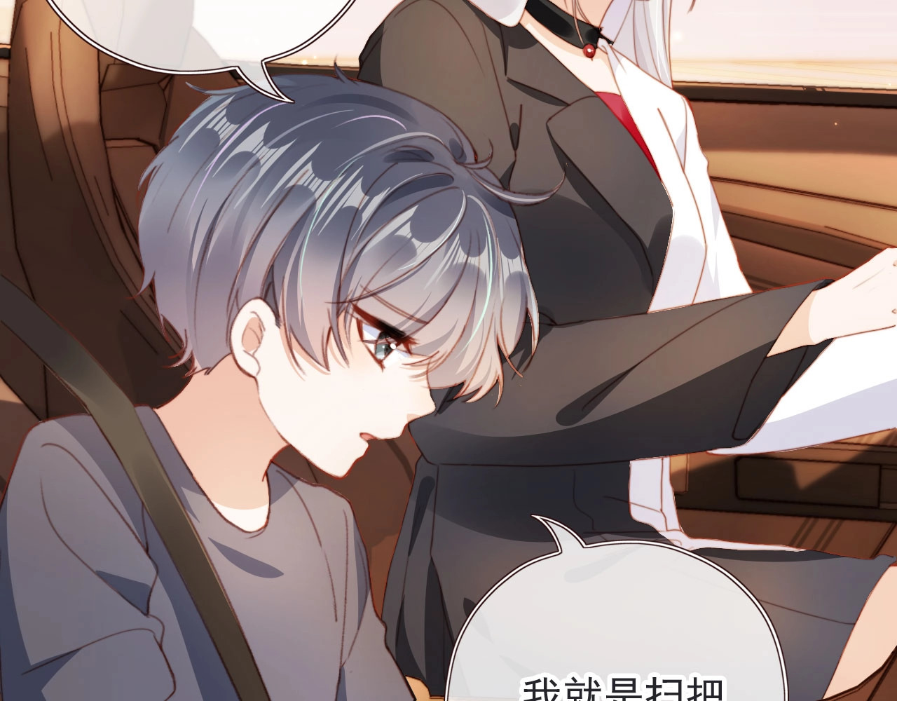 我把男主和反派都养歪了 第2话 会被抛弃吗？ 第78页