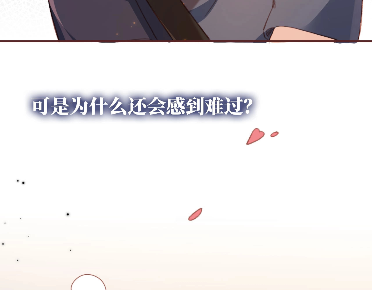 我把男主和反派都养歪了 第2话 会被抛弃吗？ 第81页