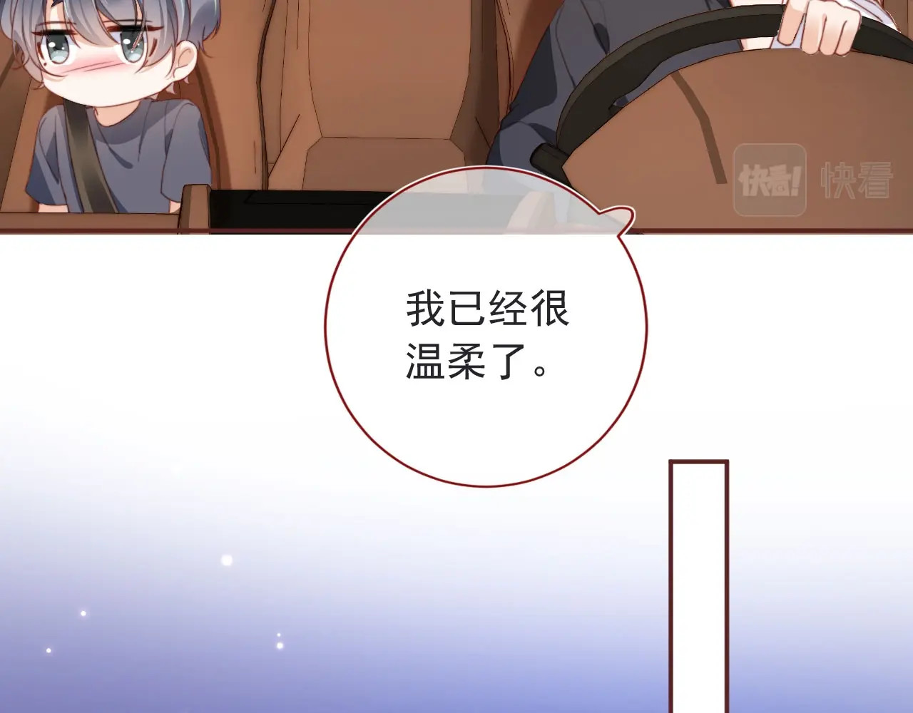 我把男主和反派都养歪了 第2话 会被抛弃吗？ 第90页