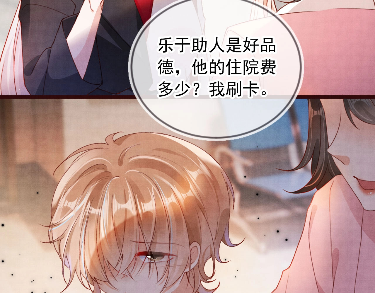 我把男主和反派都养歪了 第3话 我很好养的！ 第28页
