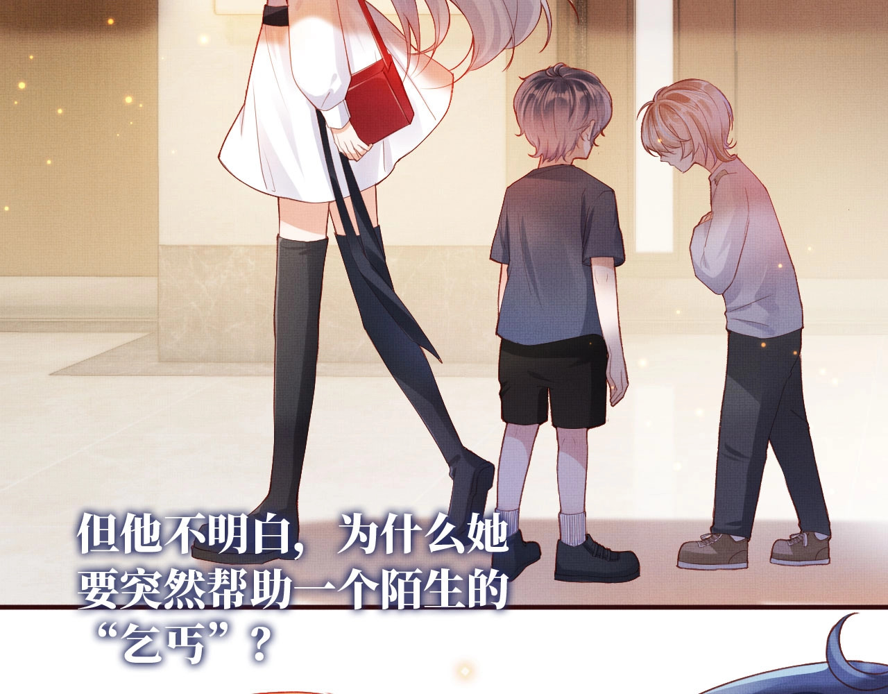 我把男主和反派都养歪了 第3话 我很好养的！ 第33页