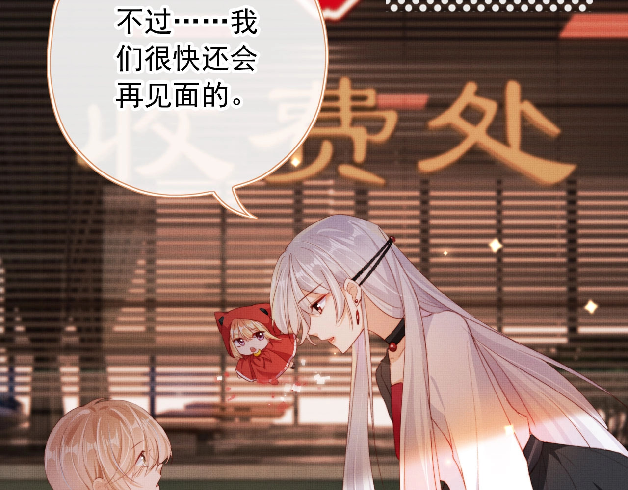 我把男主和反派都养歪了 第3话 我很好养的！ 第47页