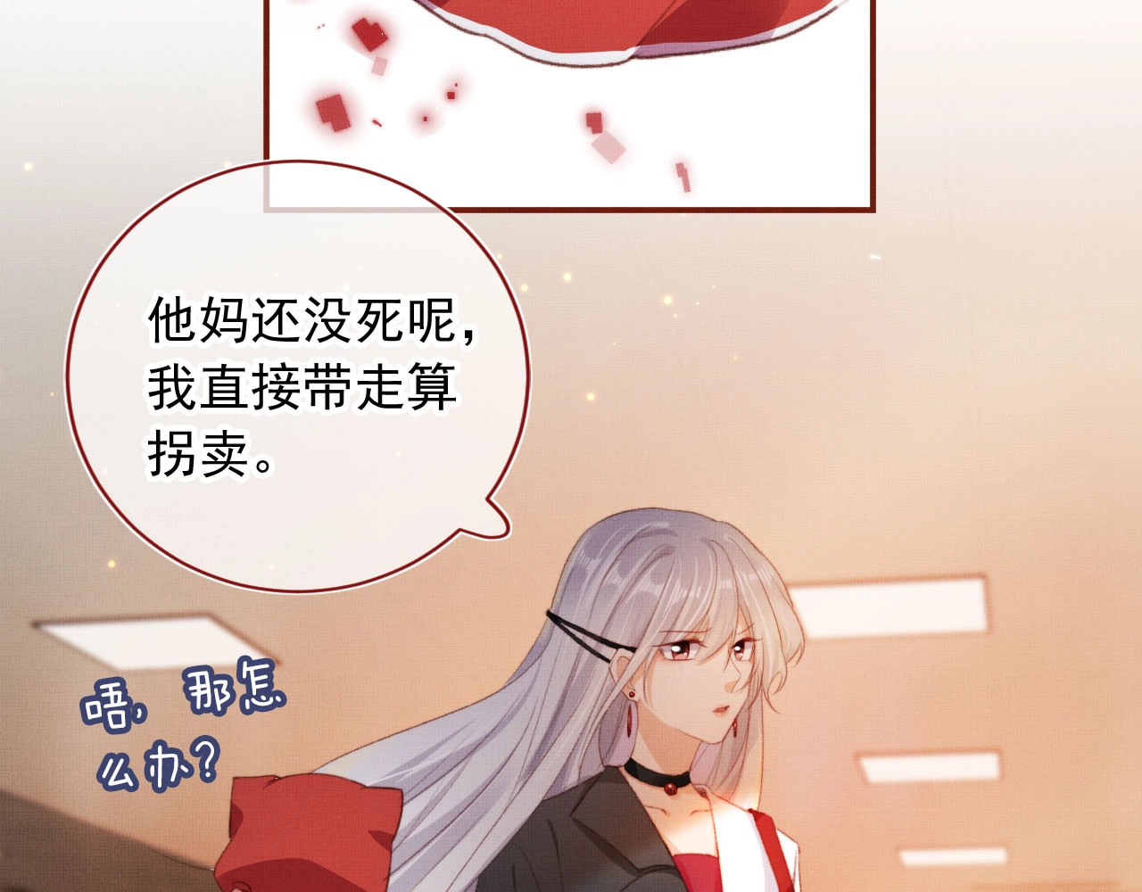 我把男主和反派都养歪了 第3话 我很好养的！ 第51页