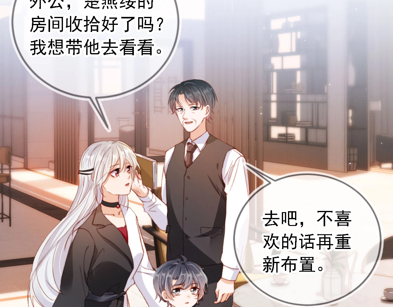 我把男主和反派都养歪了 第3话 我很好养的！ 第73页