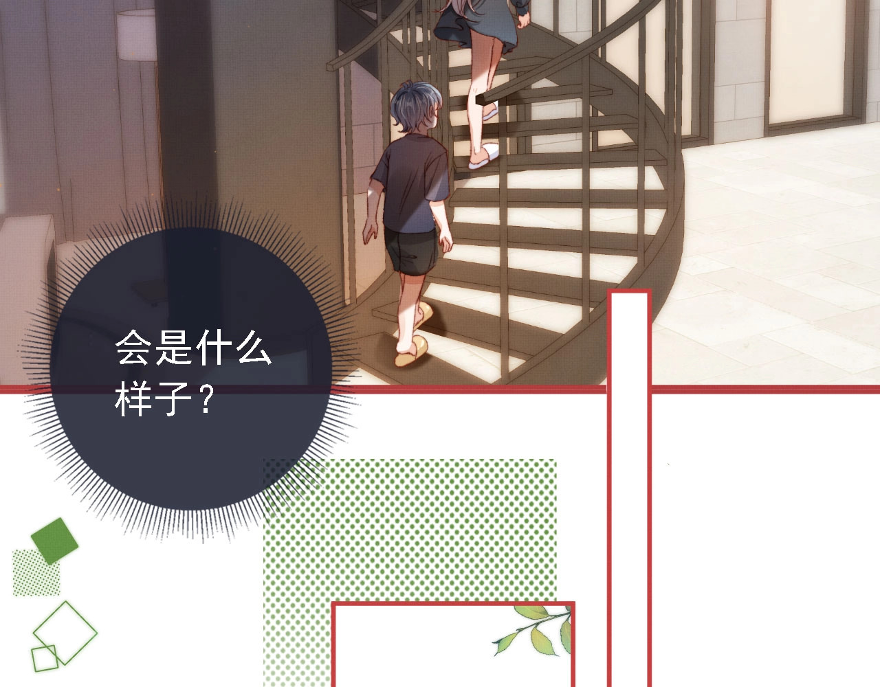 我把男主和反派都养歪了 第3话 我很好养的！ 第75页