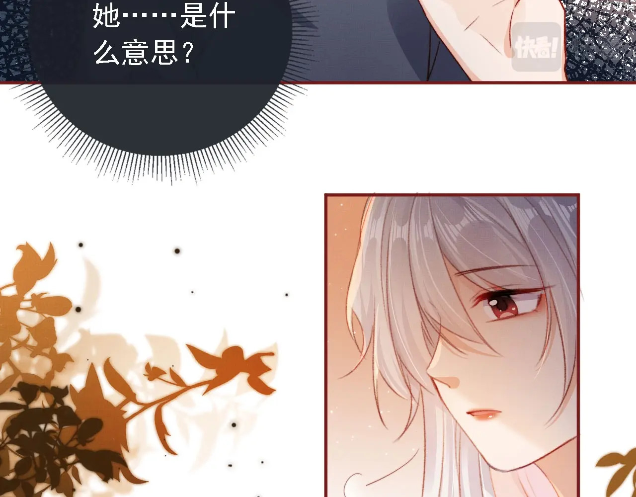 我把男主和反派都养歪了 第3话 我很好养的！ 第84页