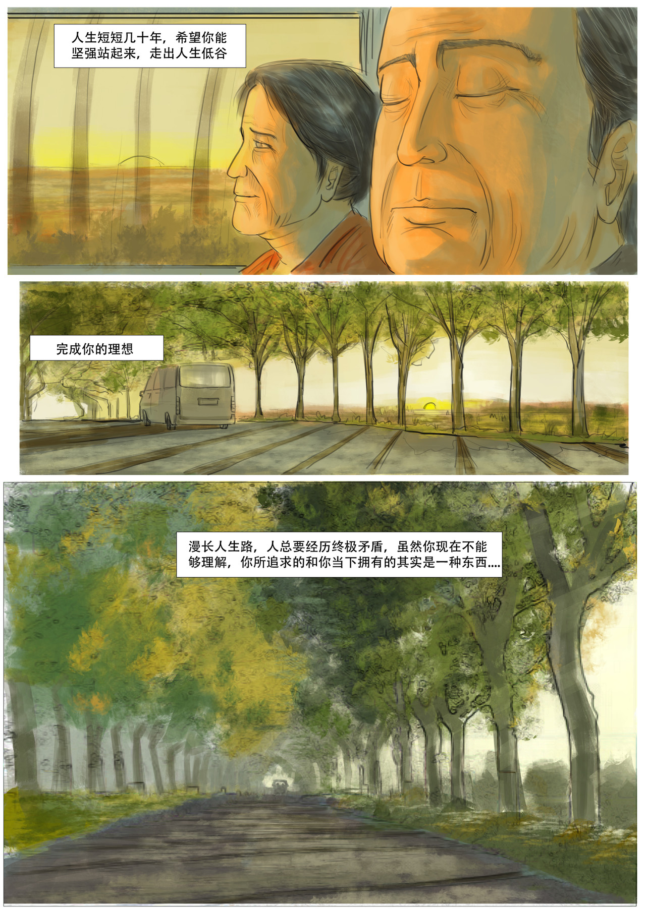 致富 第六章：家人增益 第12页