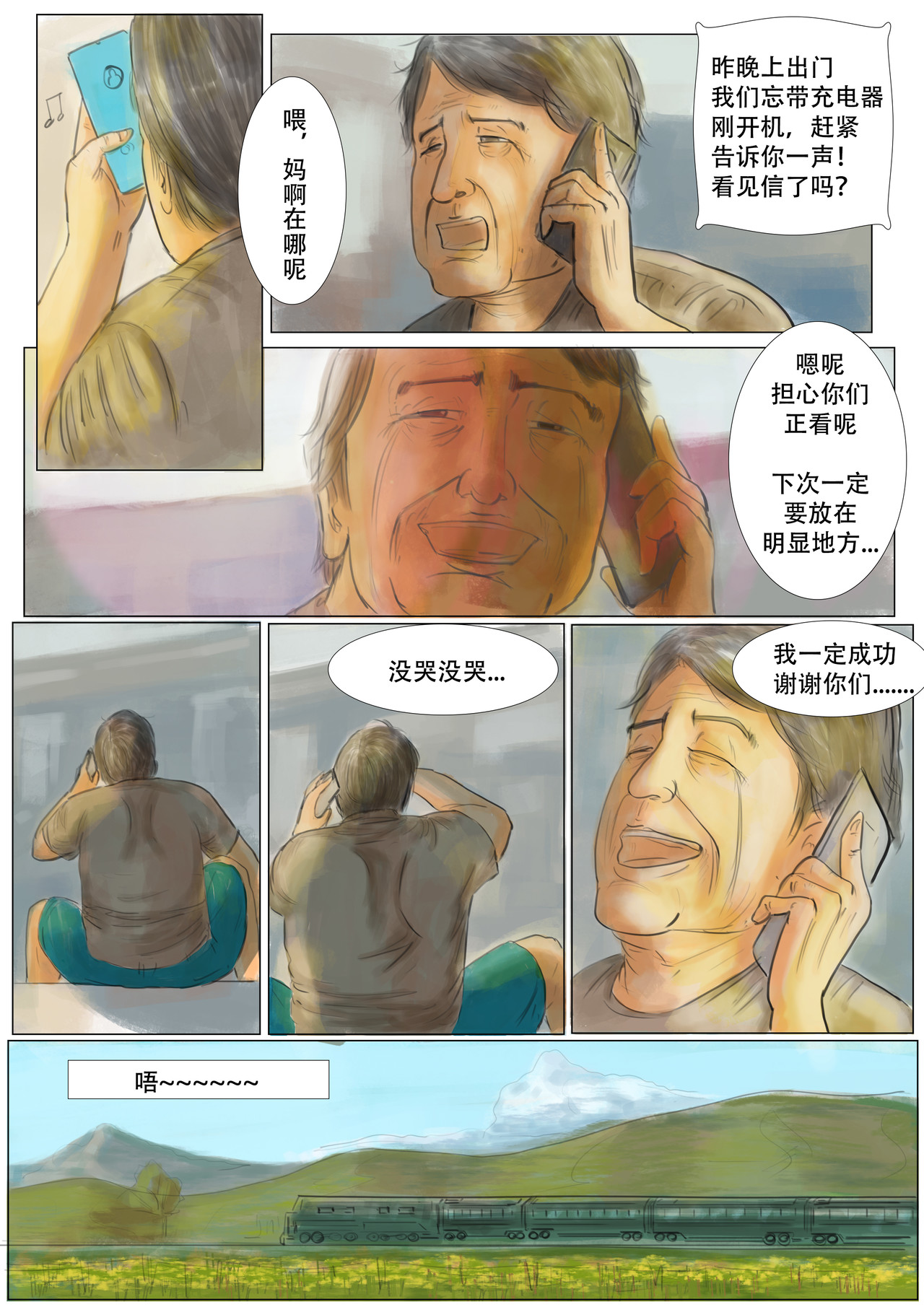 致富 第六章：家人增益 第14页