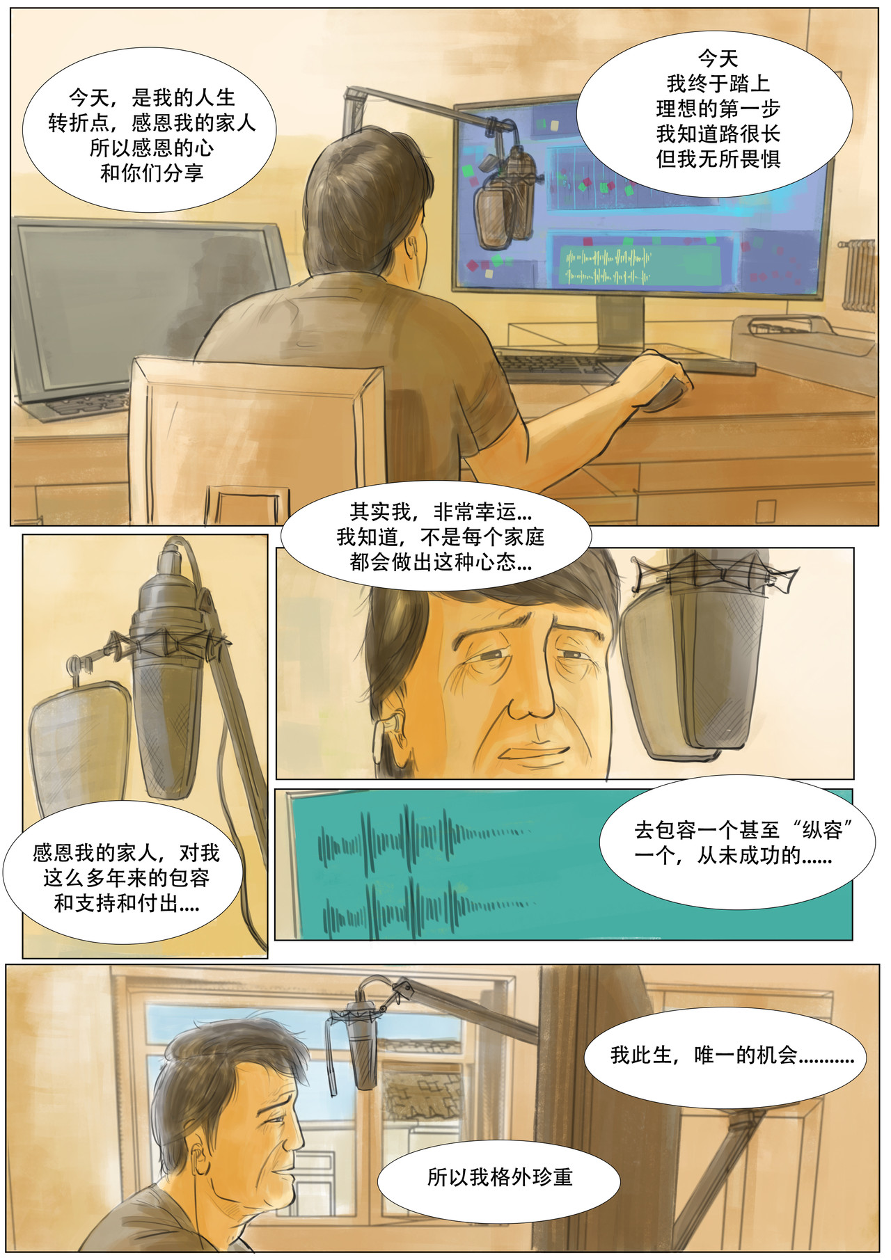 致富 第六章：家人增益 第16页