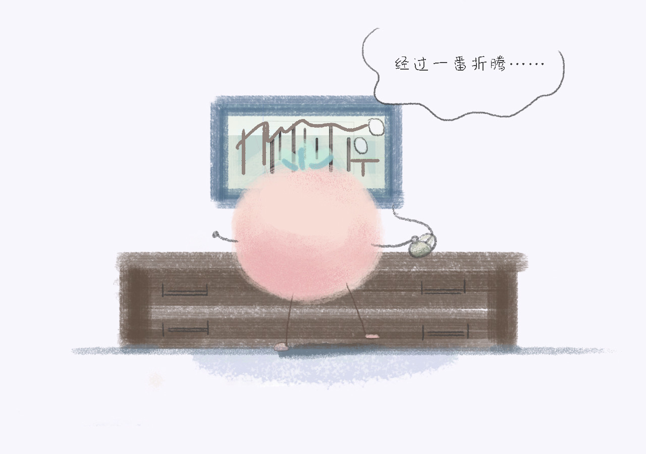 小圆子的工作第一年 坎坷的一周 第17页