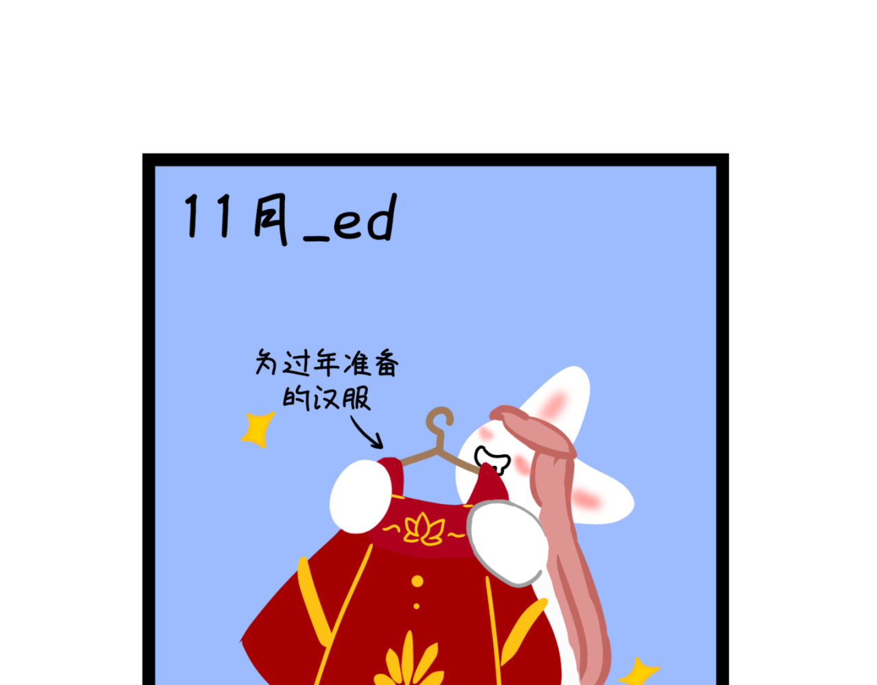 大白兔狂想曲 新春狂想曲 第2页