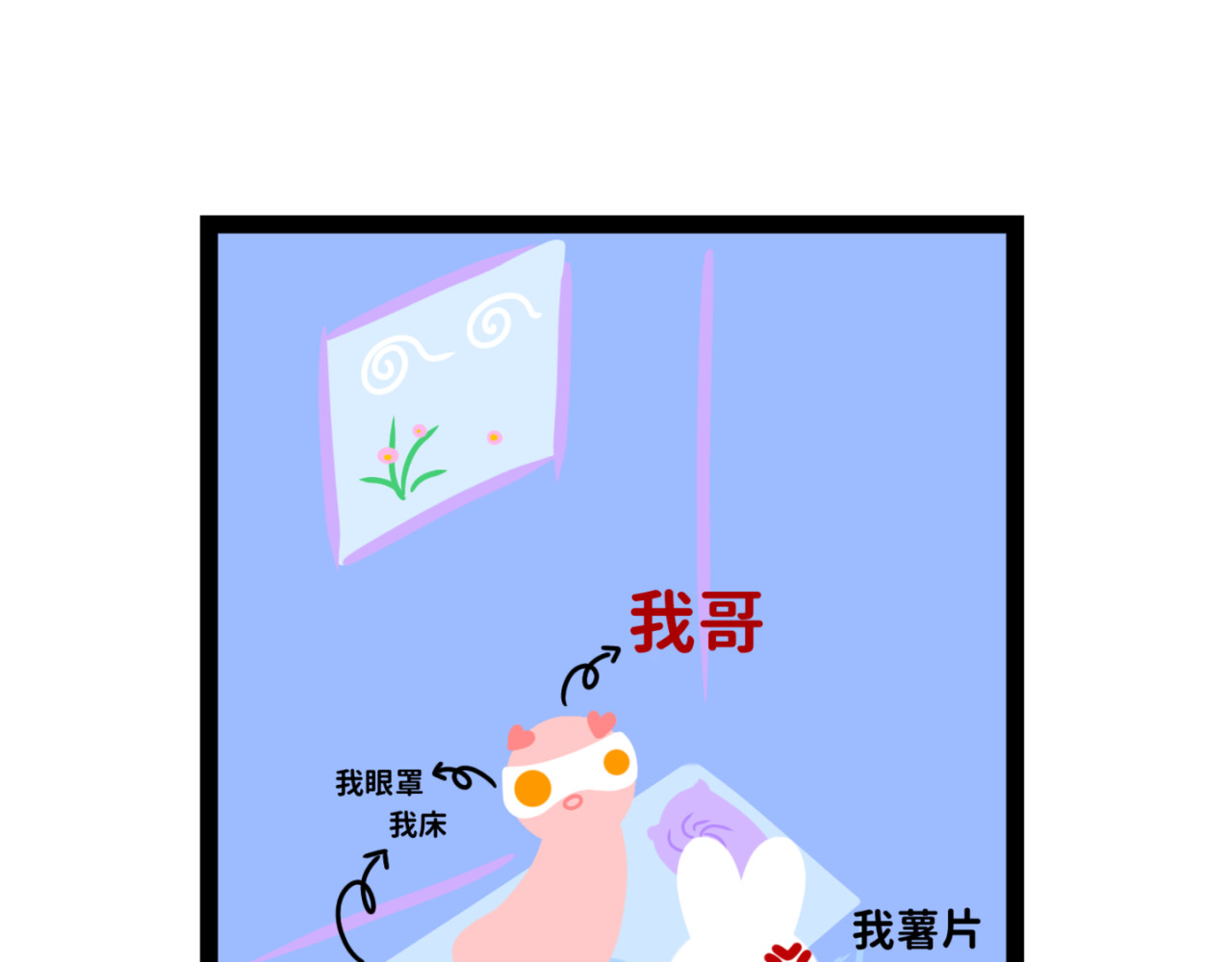 大白兔狂想曲 新春狂想曲 第11页
