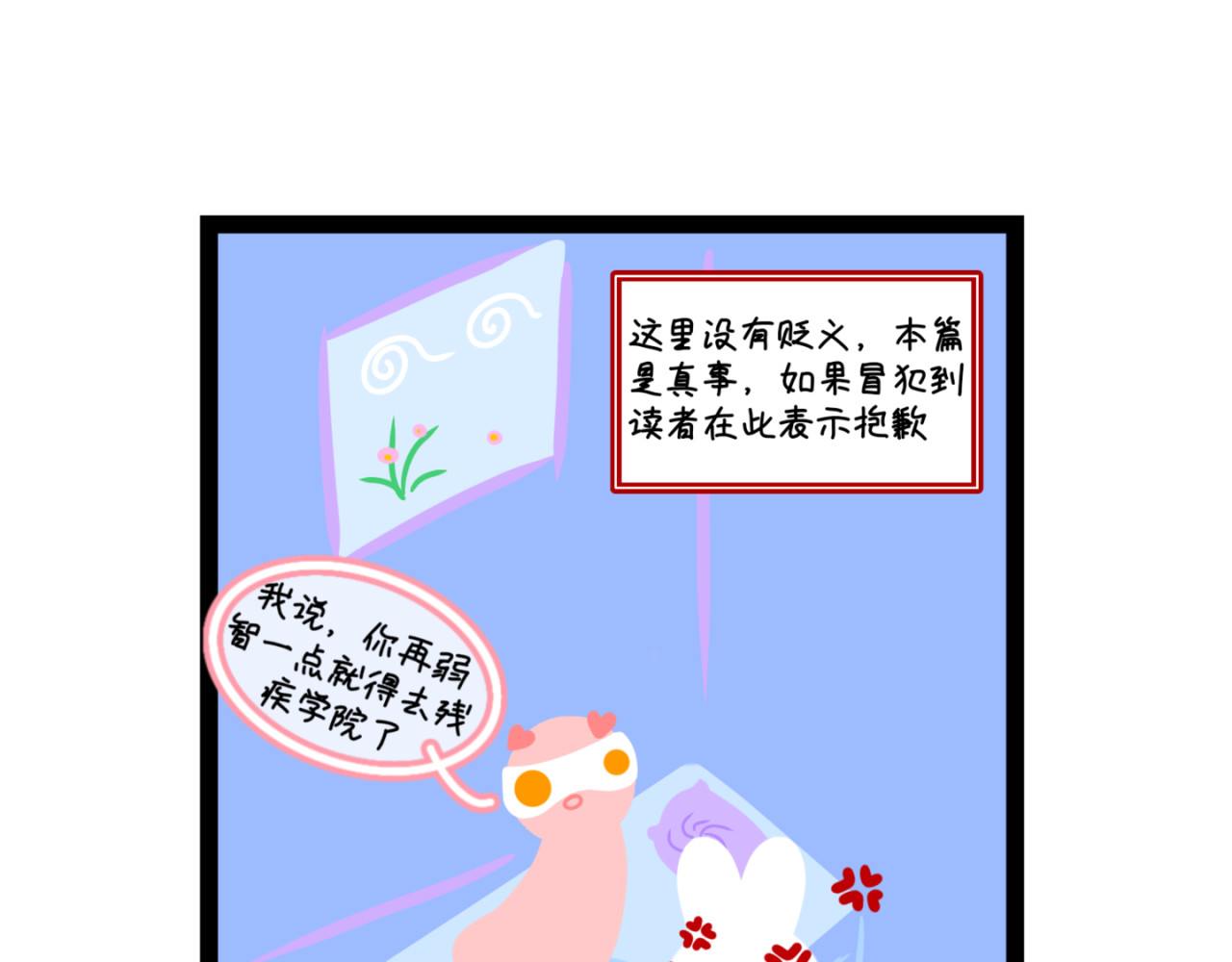 大白兔狂想曲 新春狂想曲 第15页