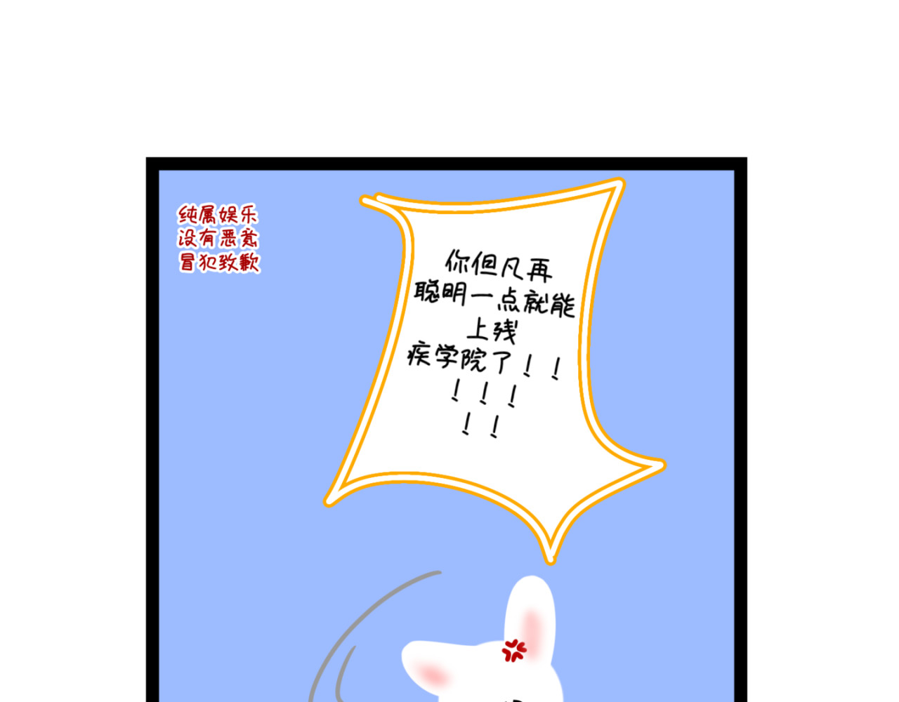 大白兔狂想曲 新春狂想曲 第17页