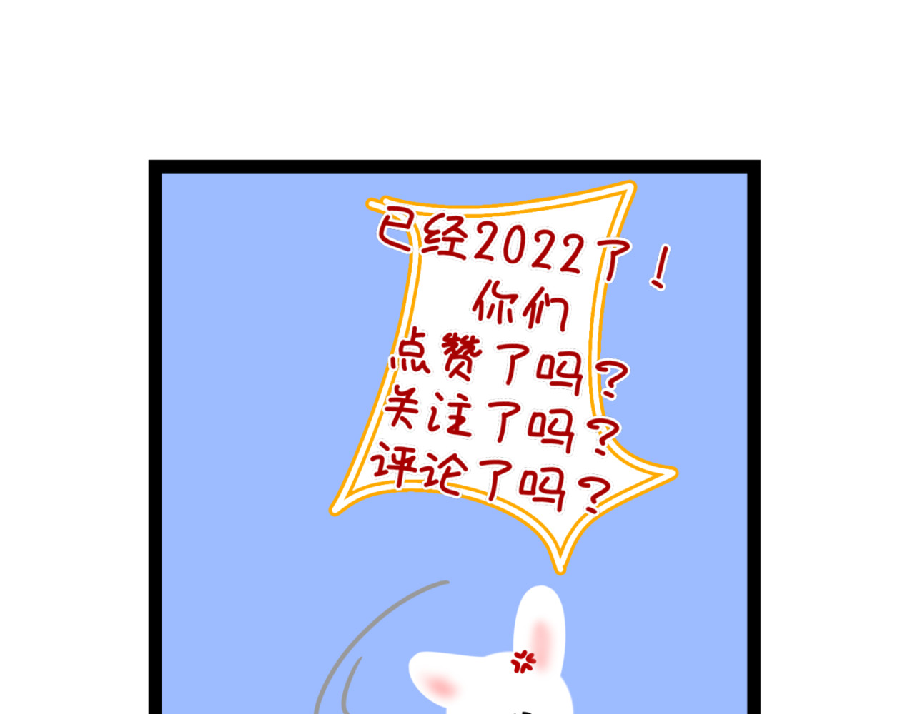 大白兔狂想曲 新春狂想曲 第28页