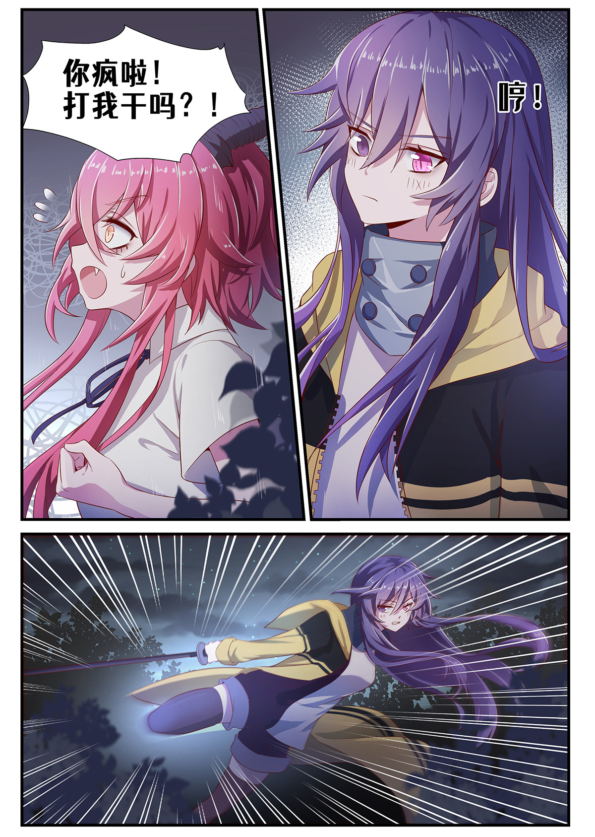 魔物少女战记 第3话 被迫战斗 第2页