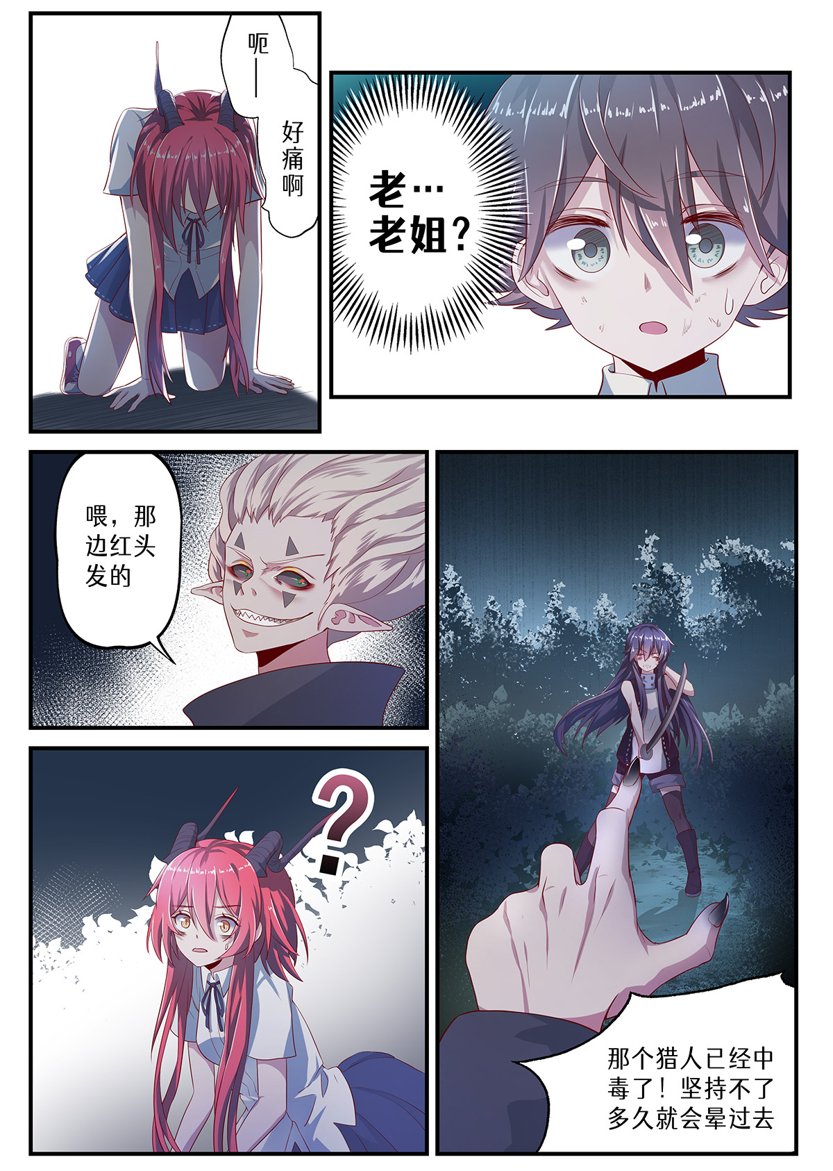 魔物少女战记 第3话 被迫战斗 第16页