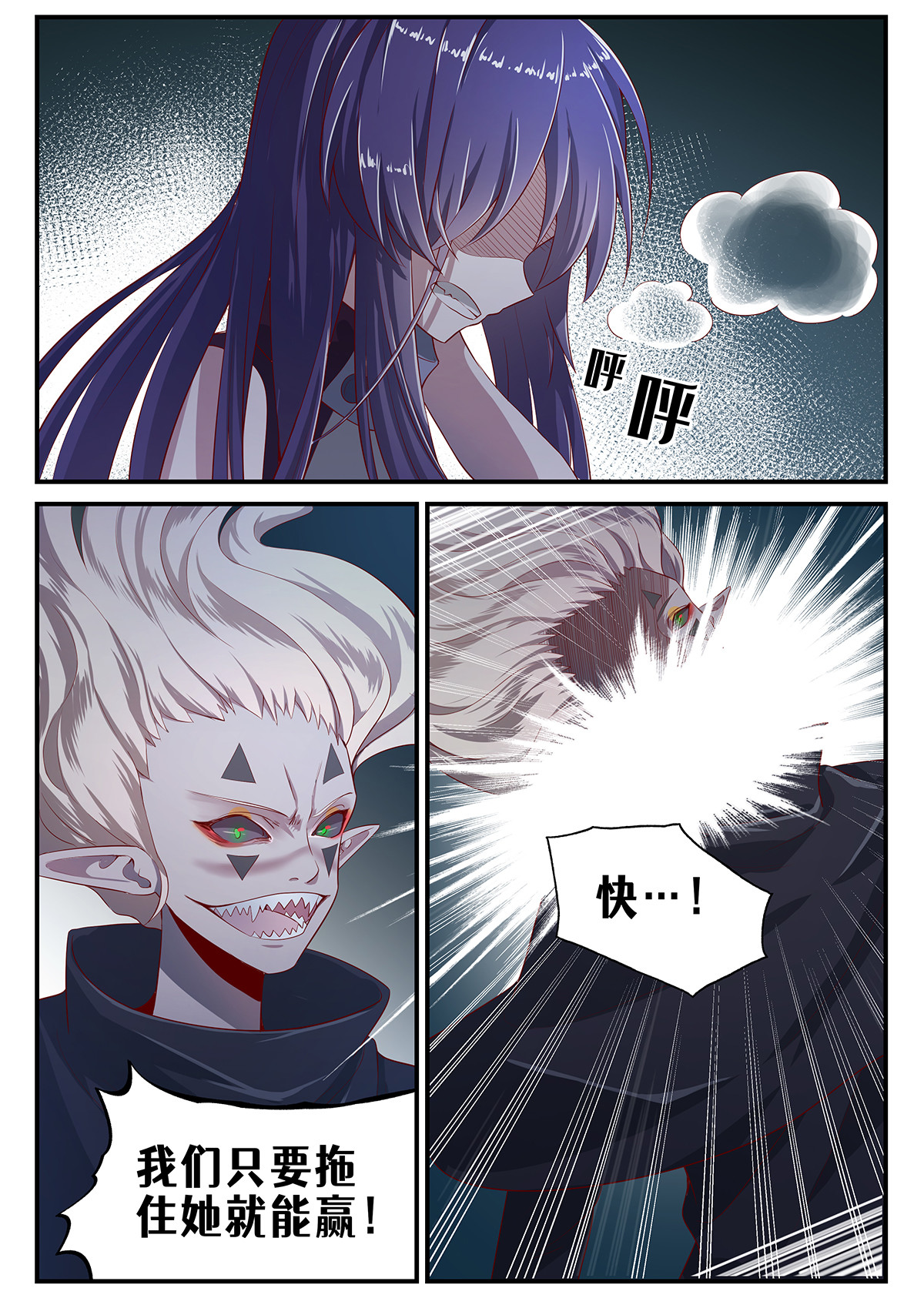 魔物少女战记 第3话 被迫战斗 第17页