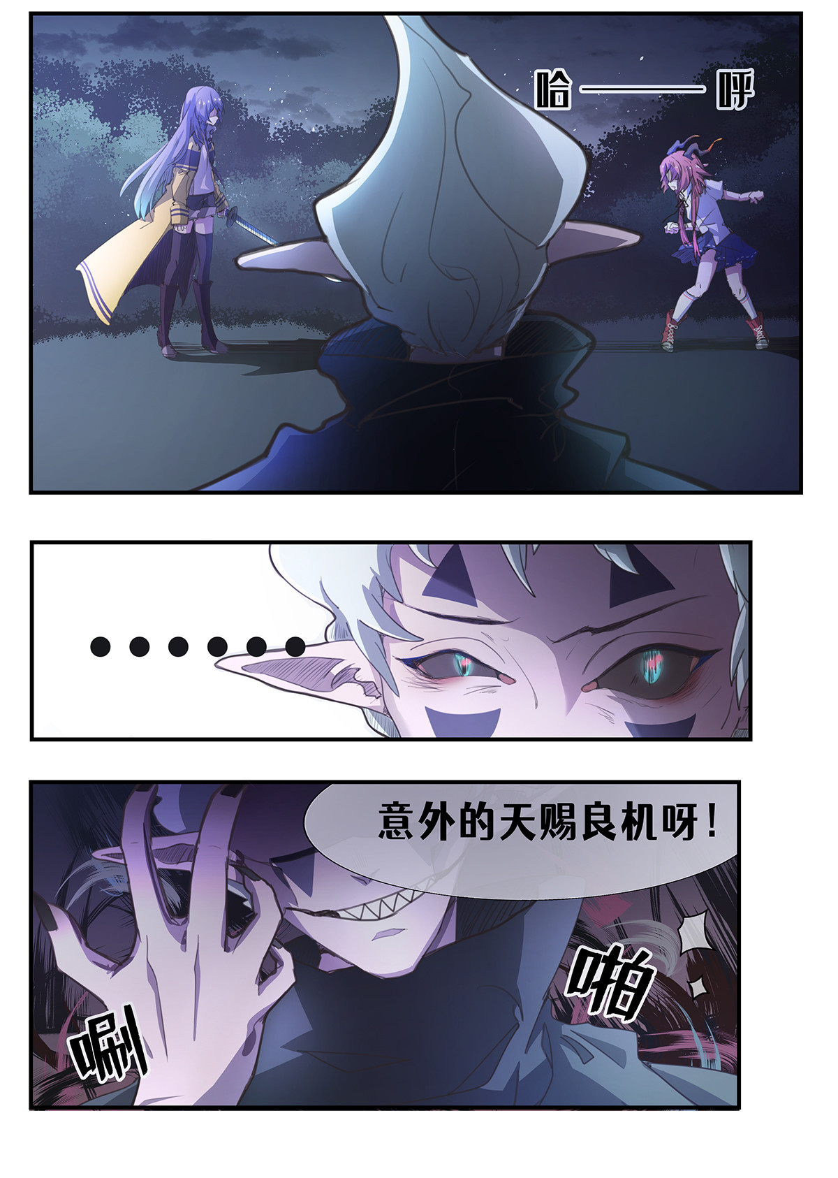 魔物少女战记 第3话 被迫战斗 第4页