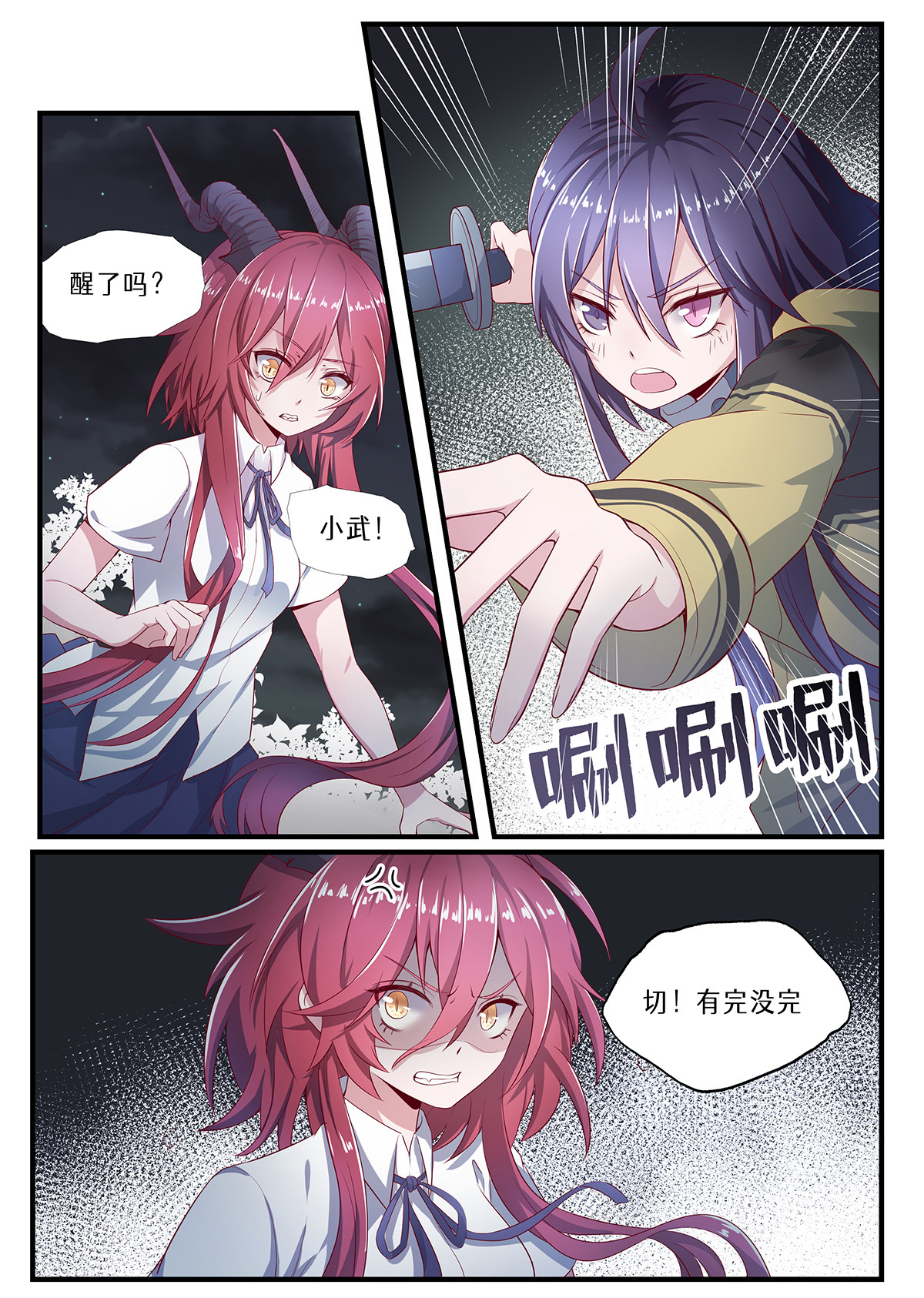 魔物少女战记 第3话 被迫战斗 第8页
