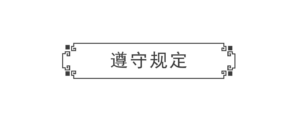 火锅家族 遵守规定 第2页