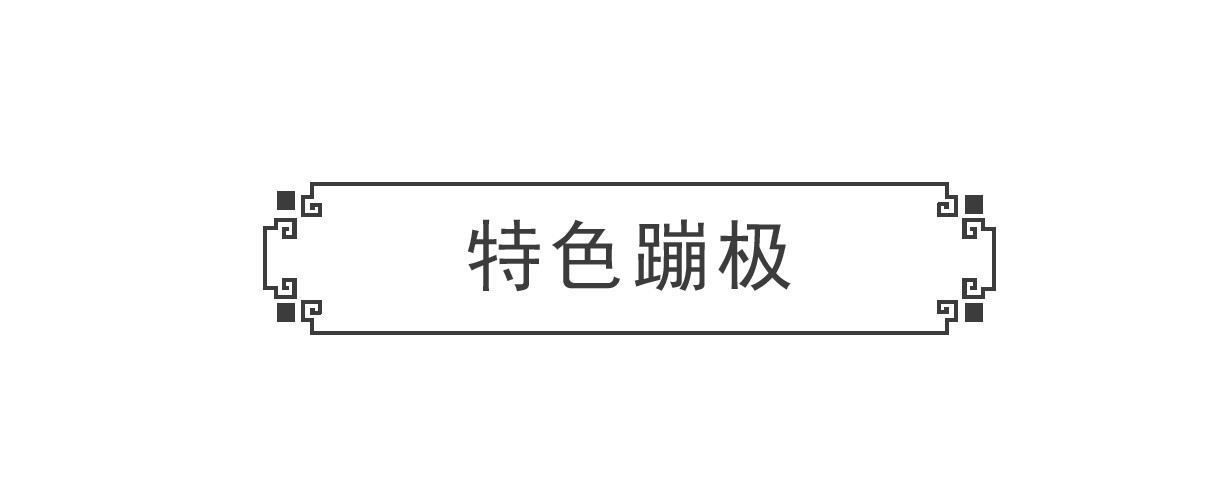 火锅家族 遵守规定 第11页