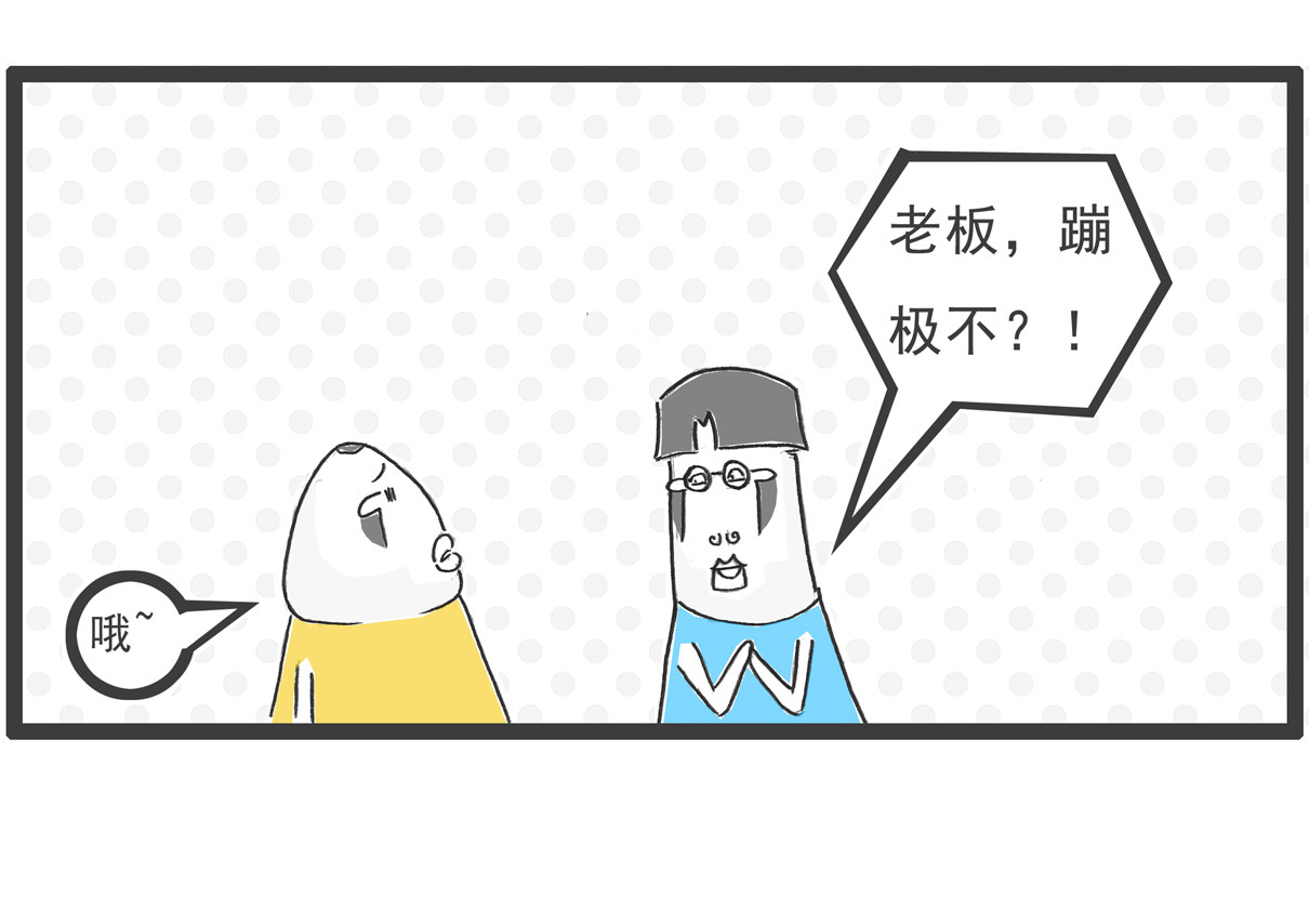 火锅家族 遵守规定 第13页