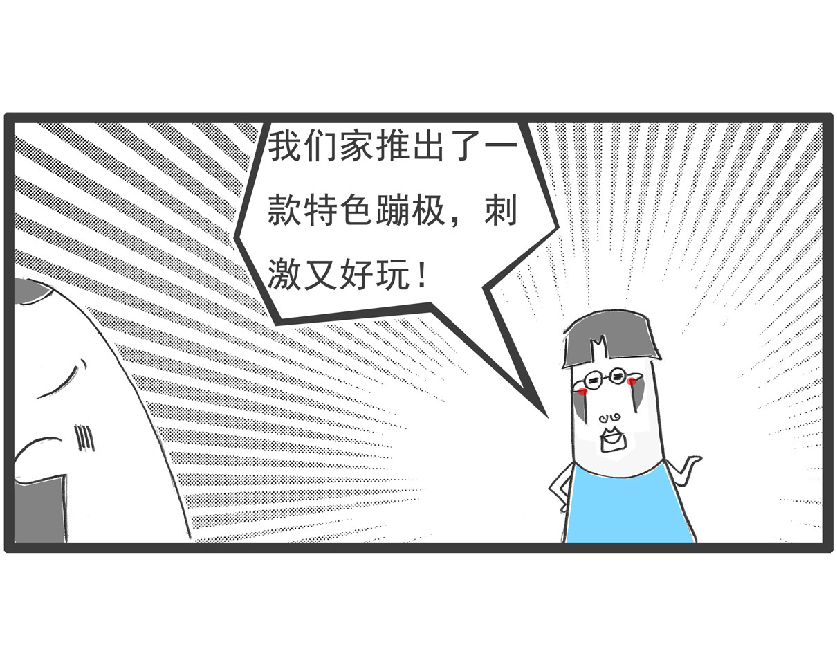 火锅家族 遵守规定 第14页