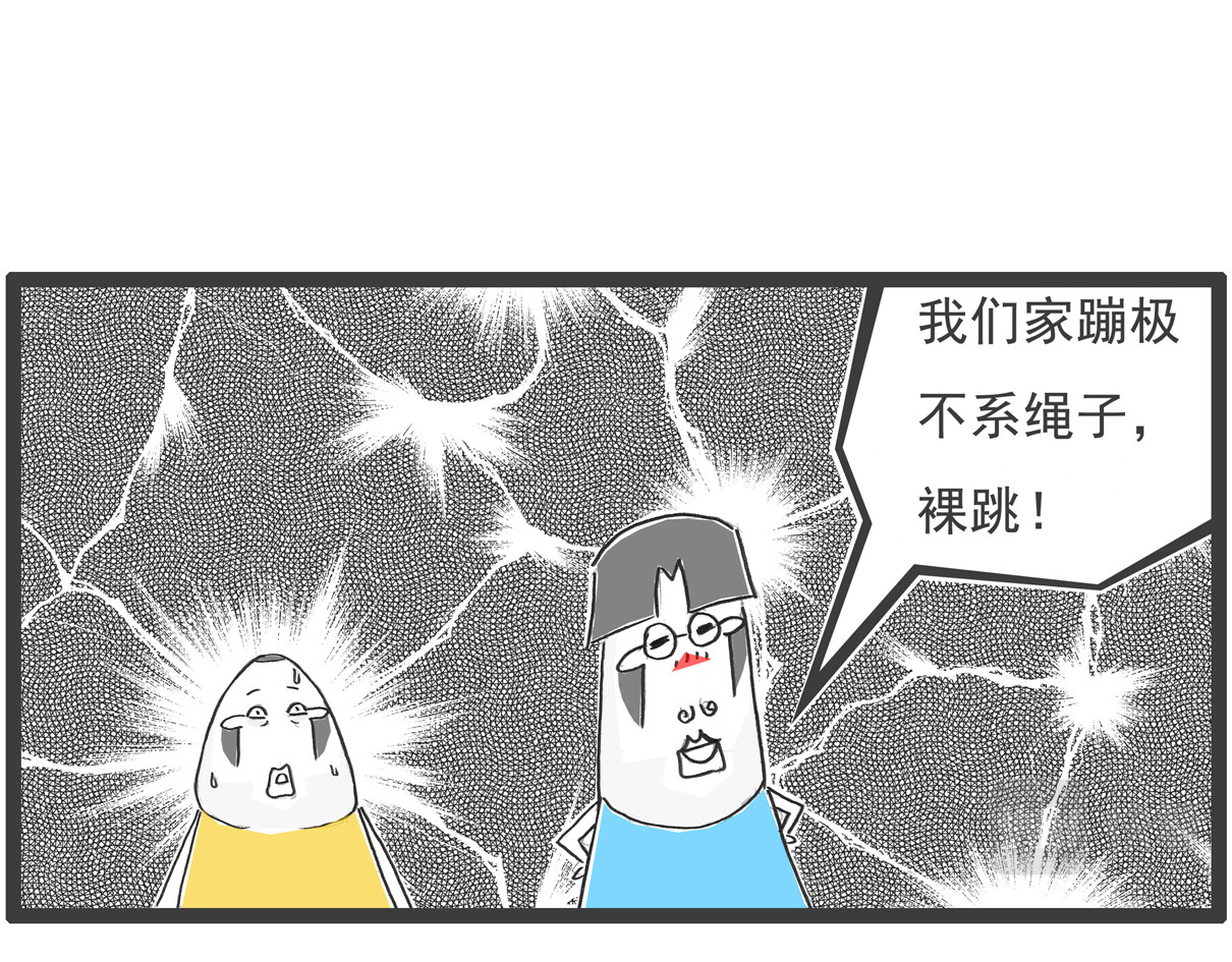 火锅家族 遵守规定 第16页