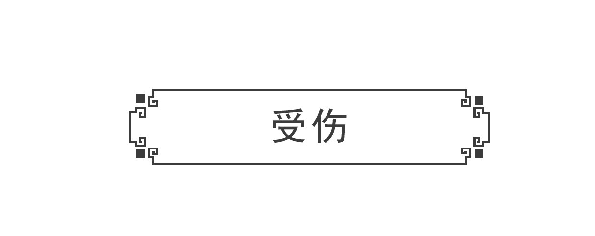 火锅家族 遵守规定 第19页