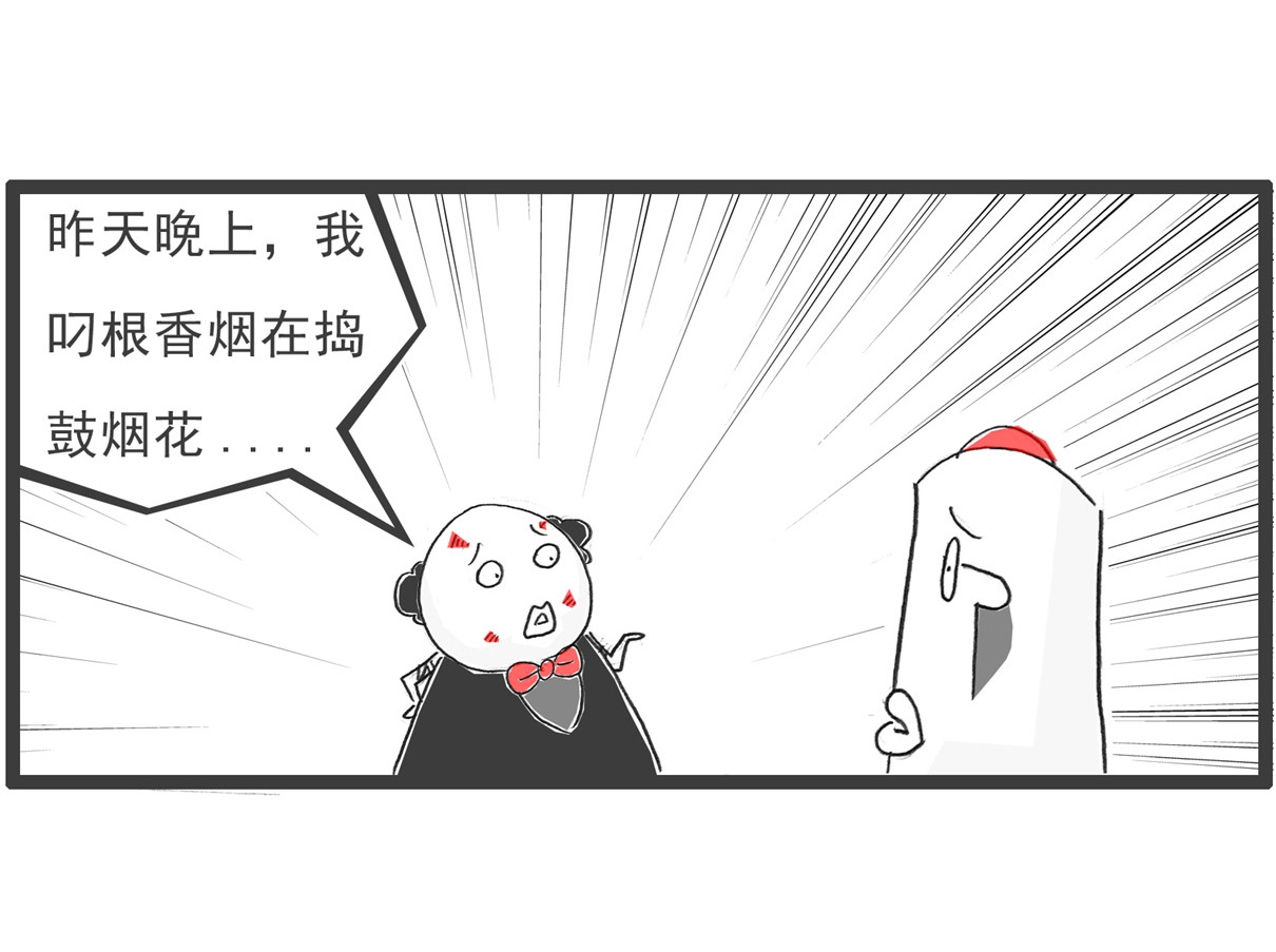 火锅家族 遵守规定 第23页