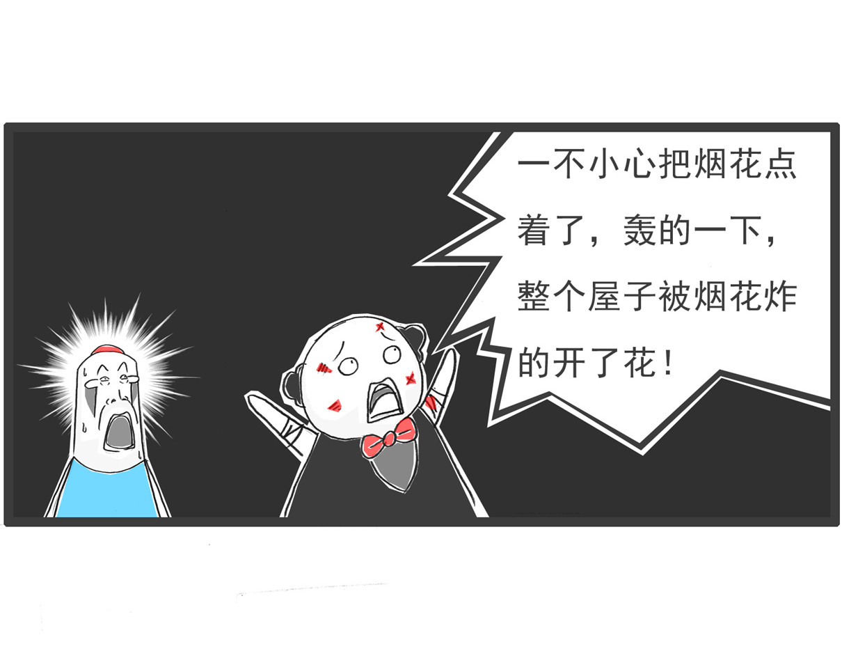 火锅家族 遵守规定 第24页