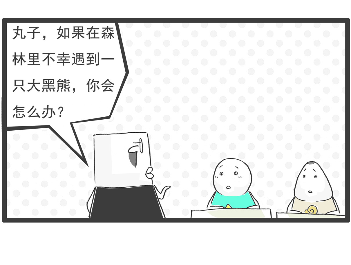 火锅家族 遵守规定 第31页