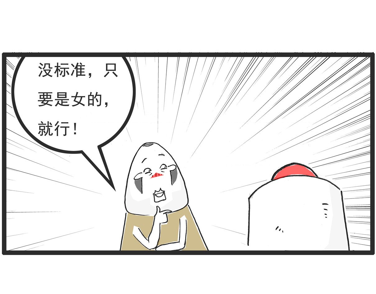 火锅家族 偏科 第13页