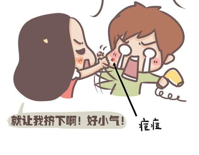 牛轰轰日志 第5话 最奇葩的情侣组合 第4页