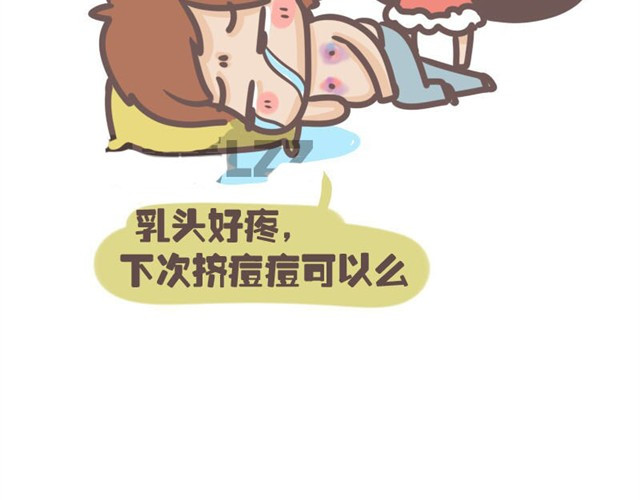 牛轰轰日志 第5话 最奇葩的情侣组合 第10页