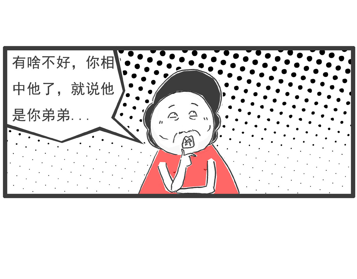 火锅家族 特别的人 第18页